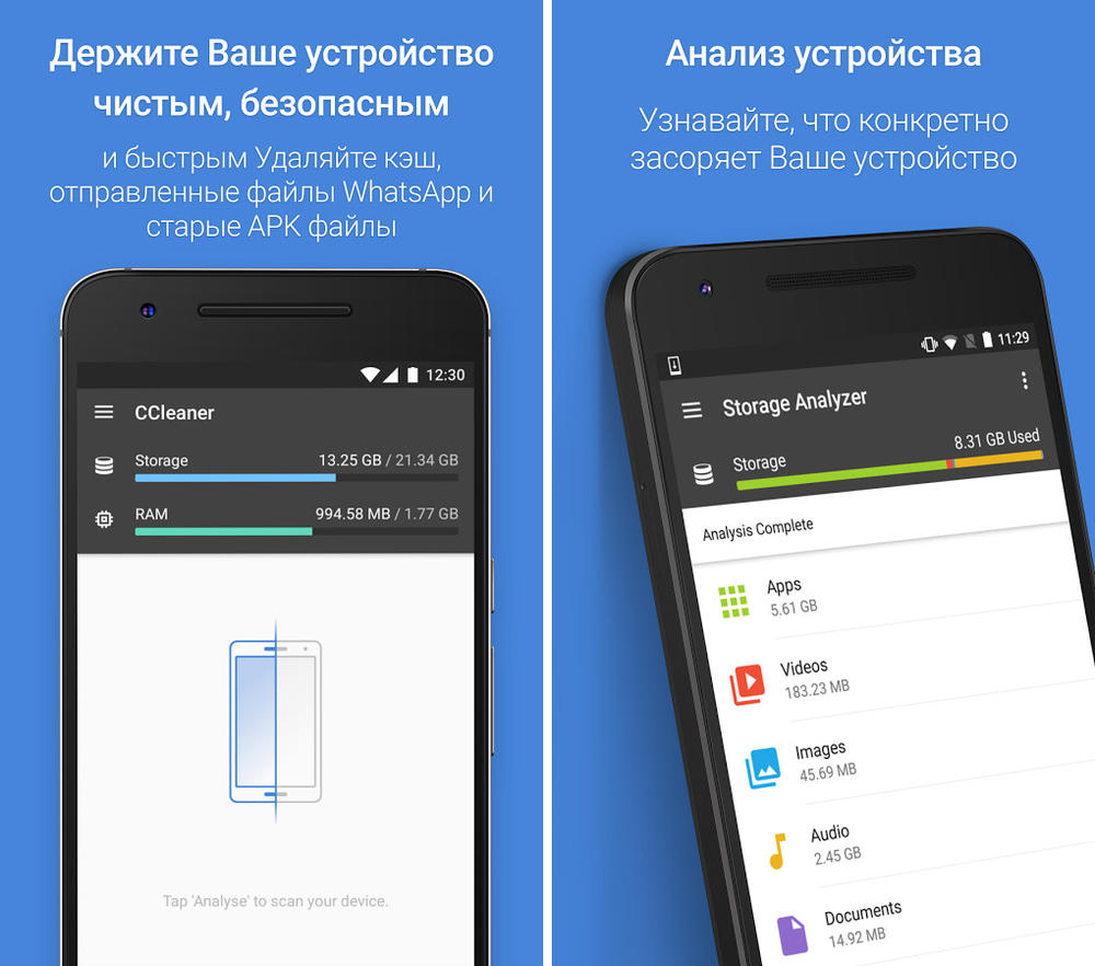Ccleaner как пользоваться на андроид