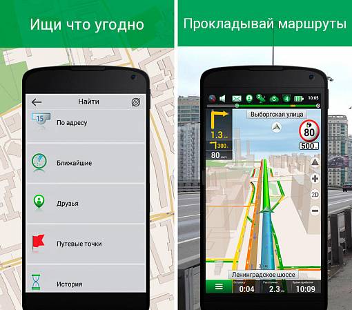 Скриншоты из Навител Навигатор GPS и Карты