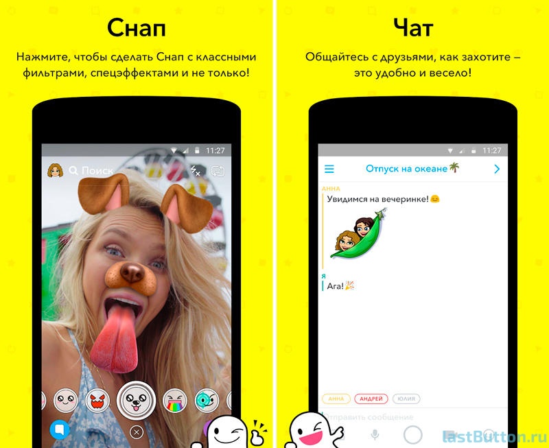 Снап чат это. Snapchat скрины. Скриншоты снап чат. Переписки в снапчате. Снэпчат переписка.