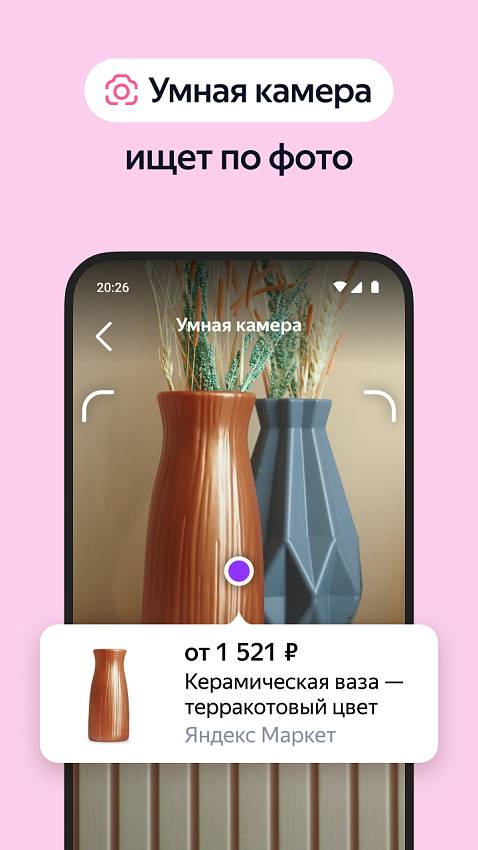 Скриншоты из Яндекс Браузер с Алисой AI для Android