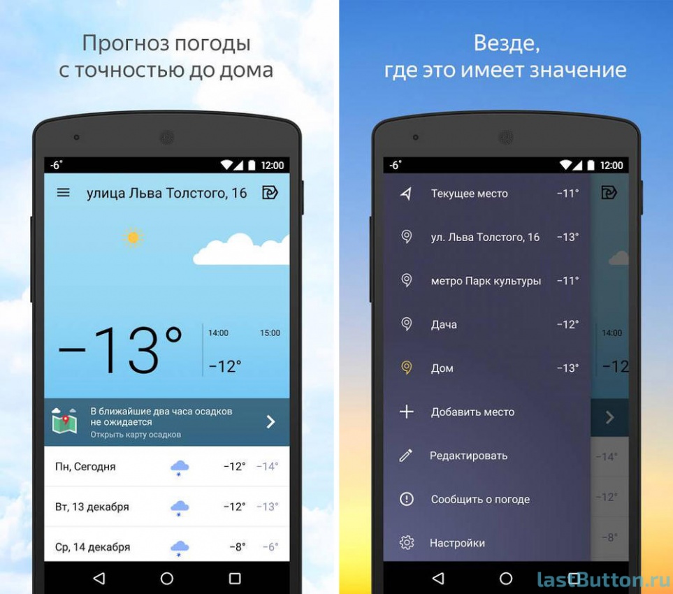 Прогноз погоды на телефон андроид. Приложение. Приложение погода. Прогноз погоды.