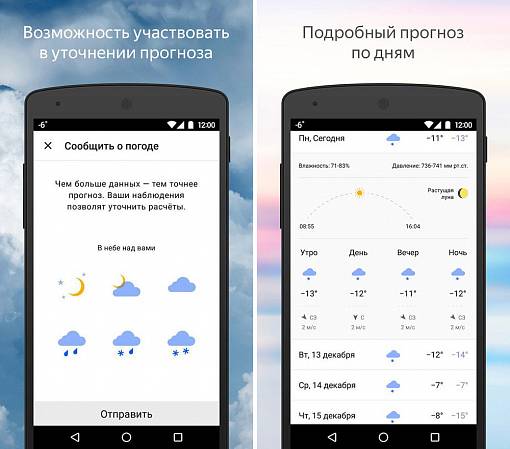 Скриншоты из Яндекс.Погода
