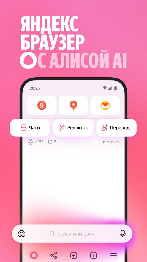 Скриншоты из Яндекс Браузер с Алисой AI для Android