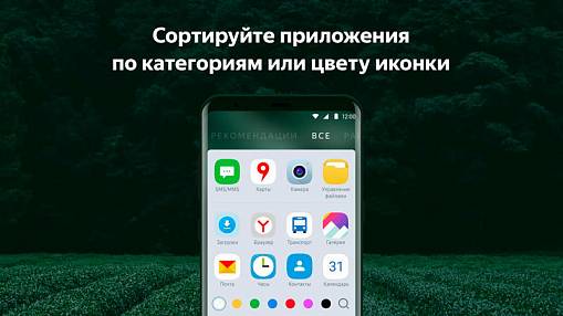 Скриншоты из Yandex Launcher