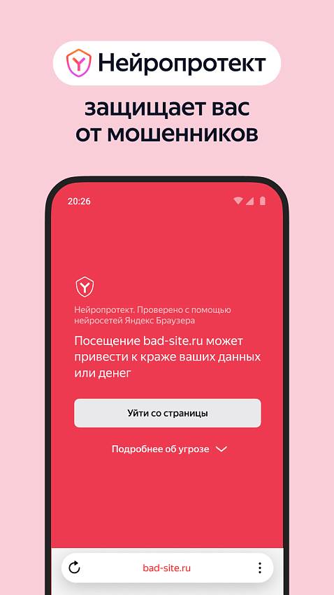 Скриншоты из Яндекс Браузер с Алисой AI для Android