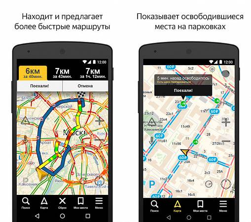Скриншоты из Яндекс Навигатор