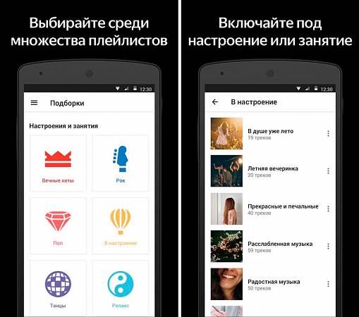 Скриншоты из Яндекс.Музыка