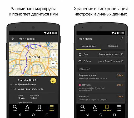 Скриншоты из Яндекс Навигатор