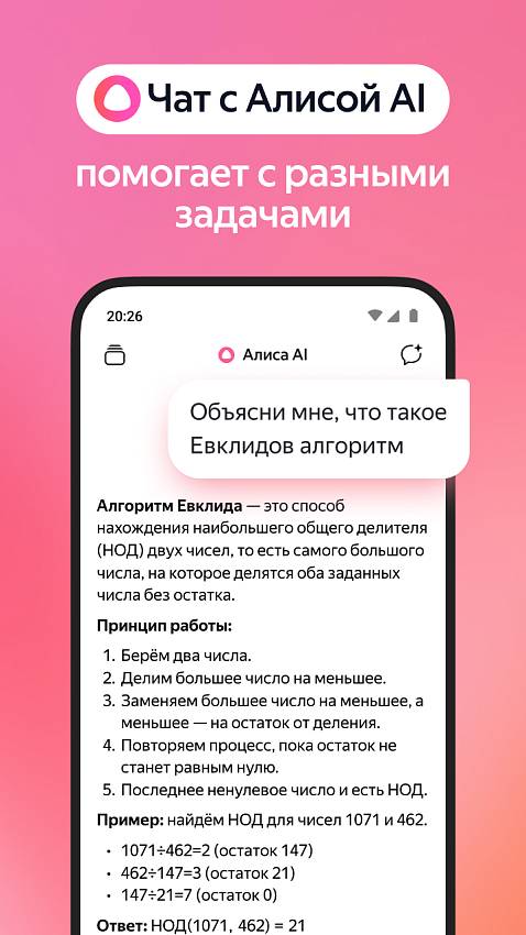 Скриншоты из Яндекс Браузер с Алисой AI для Android