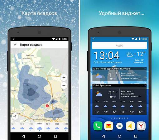 Скриншоты из Яндекс.Погода