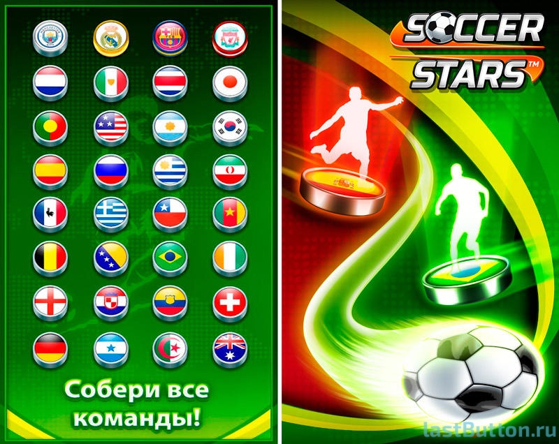 Soccer star football cup. Читы на Soccer Stars. Soccer Star футбол. Soccer Stars 2014. Soccer Star 2015.